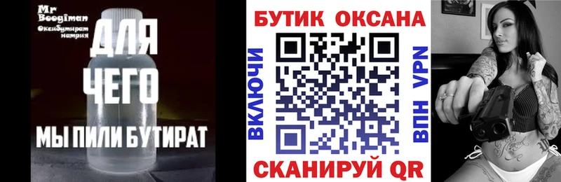 Бутират вода  наркотики  Малгобек 