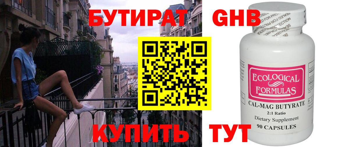 Бутират 1.4BDO Малгобек
