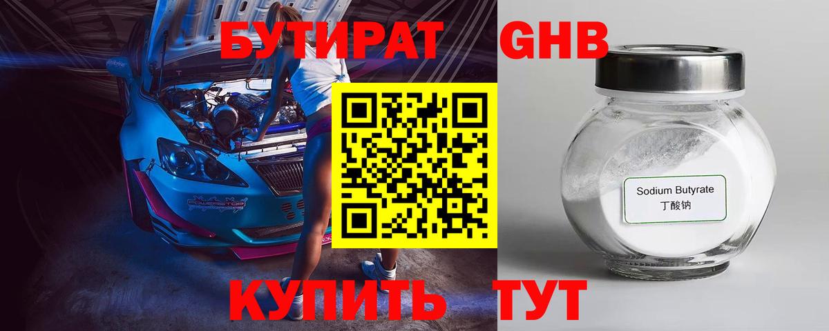 Бутират бутандиол  Вход с VPN  Бутират  Малгобек 