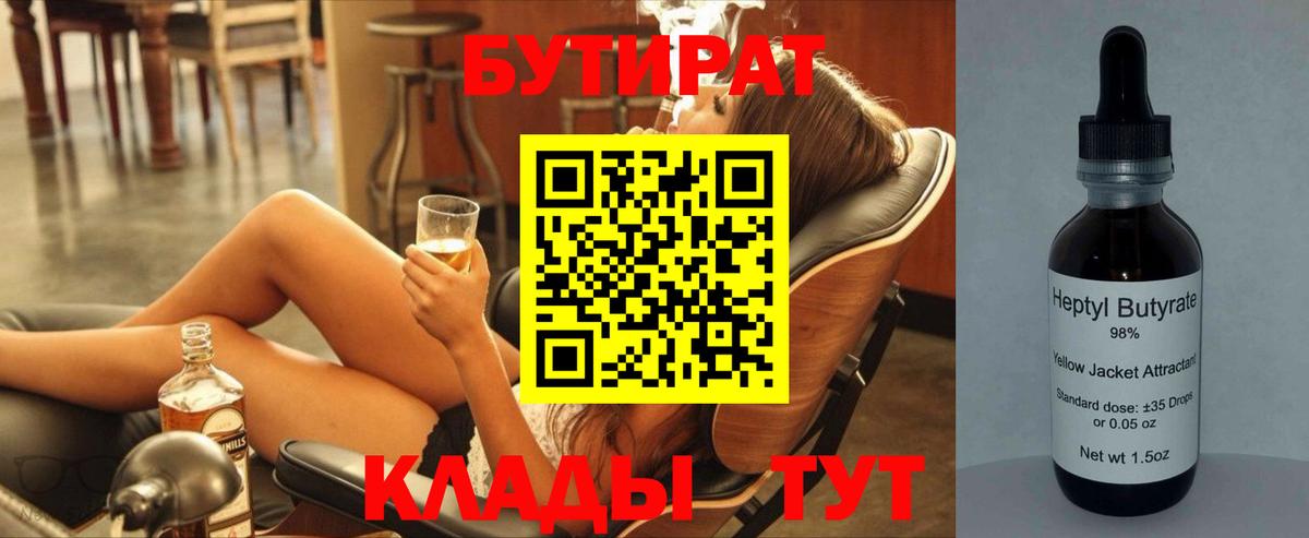 Бутират 99%  Малгобек 