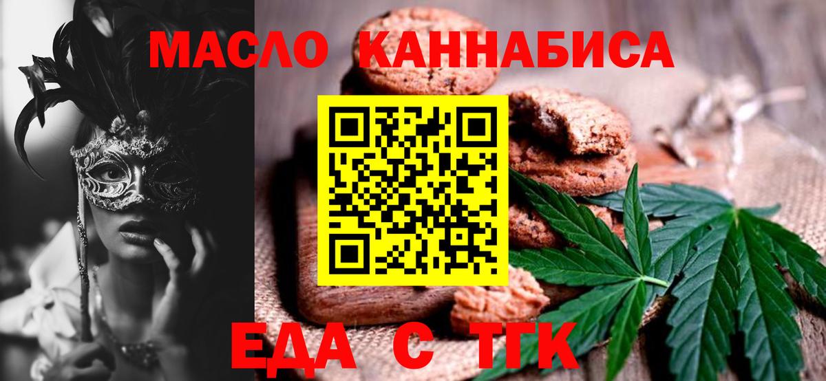 Печенье с ТГК марихуана  Вход с VPN  Малгобек 