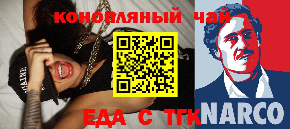 Еда ТГК марихуана  Малгобек 