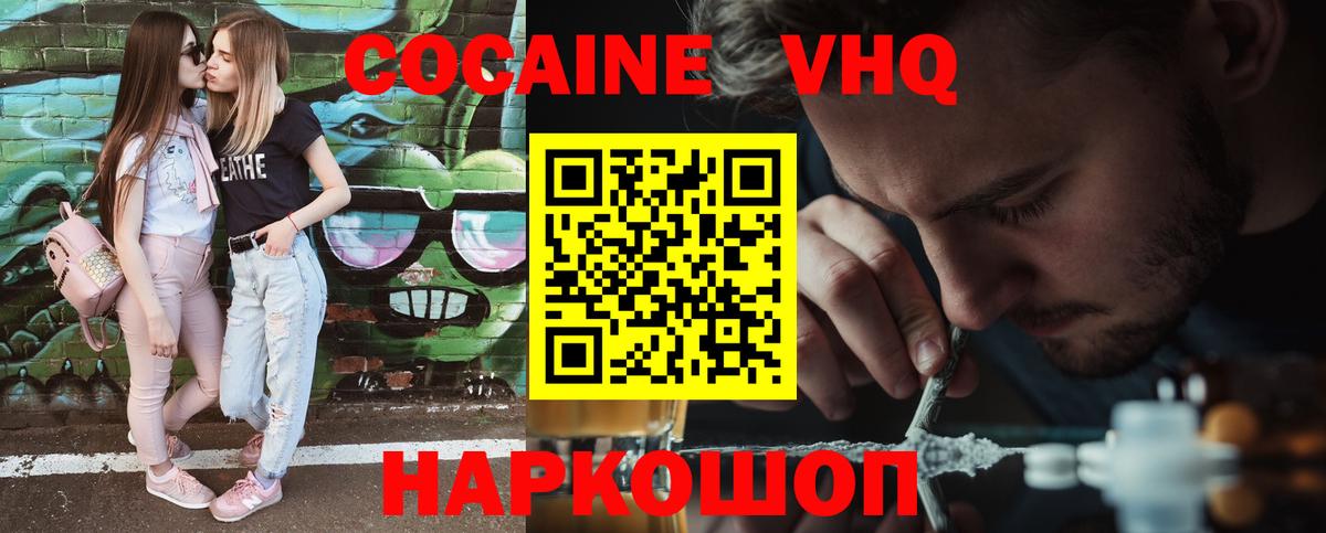КОКАИН  Вход с VPN  COCAIN VHQ  Малгобек  Кокаин Columbia 