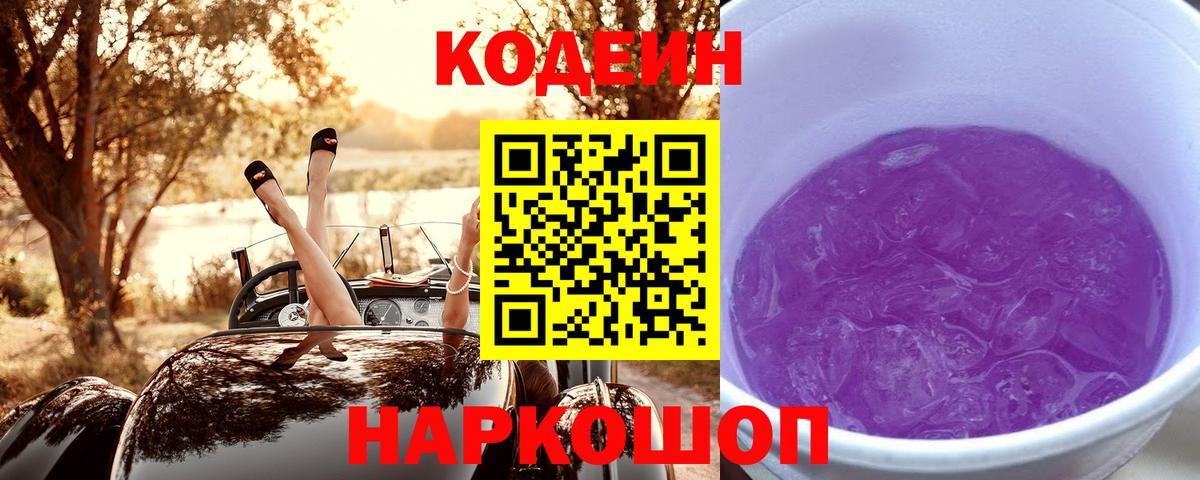 Кодеиновый сироп Lean напиток Lean (лин)  Кодеиновый сироп Lean Purple Drank  Малгобек  Вход с VPN 