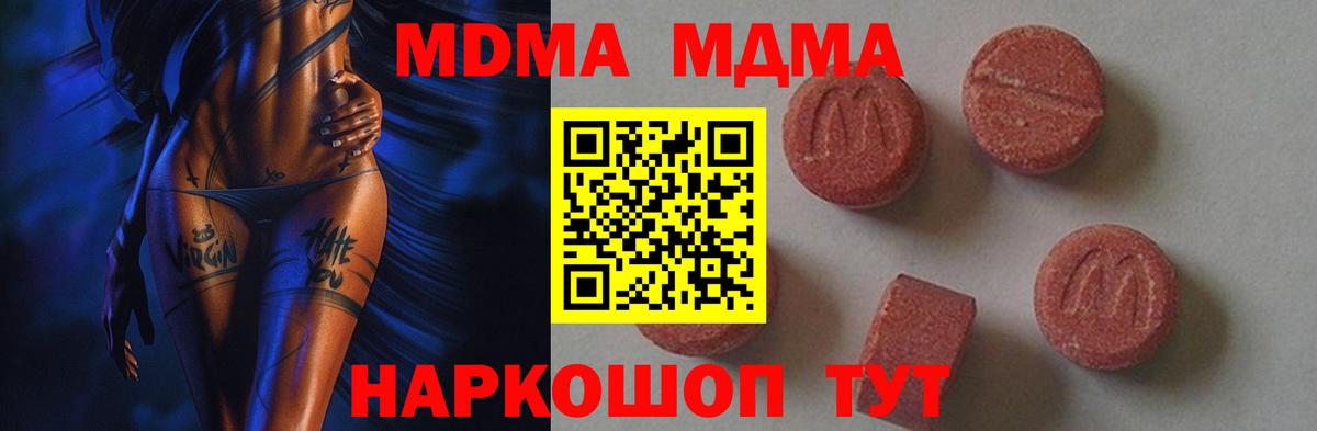 МДМА  MDMA crystal  Вход с VPN  MDMA crystal  Малгобек 