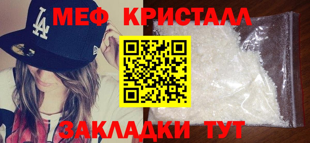 Меф мяу мяу кристаллы Малгобек