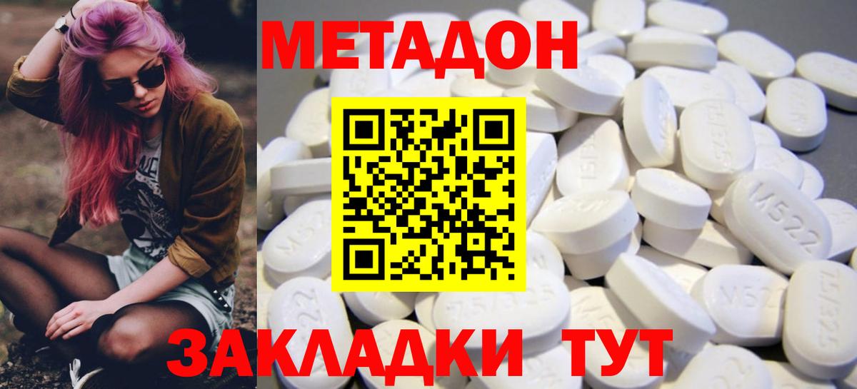 Метадон methadone  Метадон белоснежный  Вход с VPN  Малгобек 